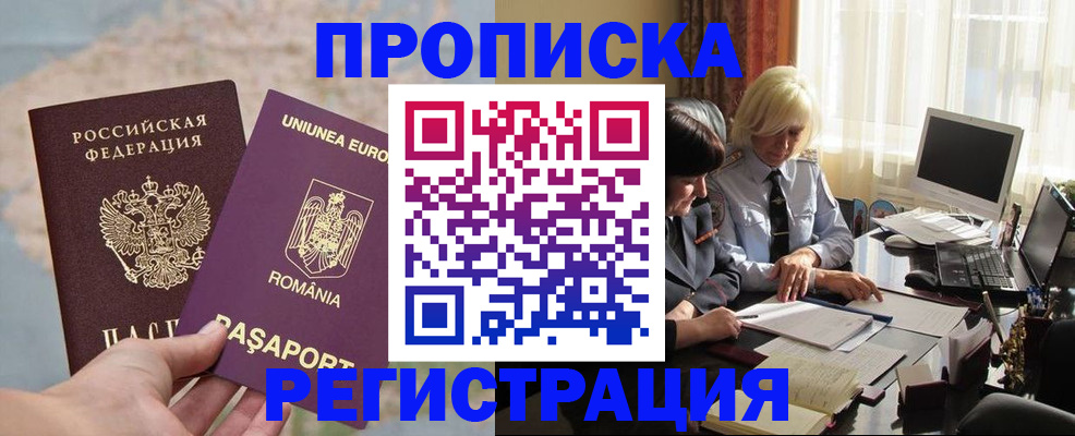 прописка 2025 в Чите