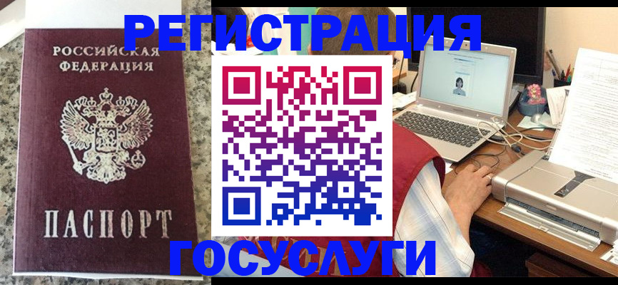 временная прописка в Чите