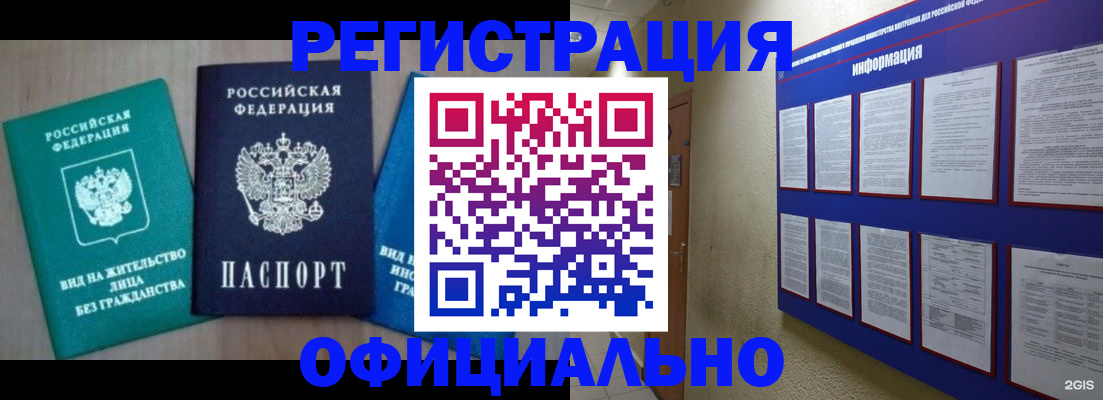 временная регистрация гарантия в Чите