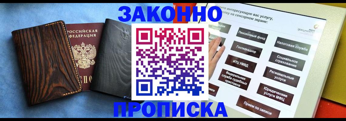прописка регистрация в Чите