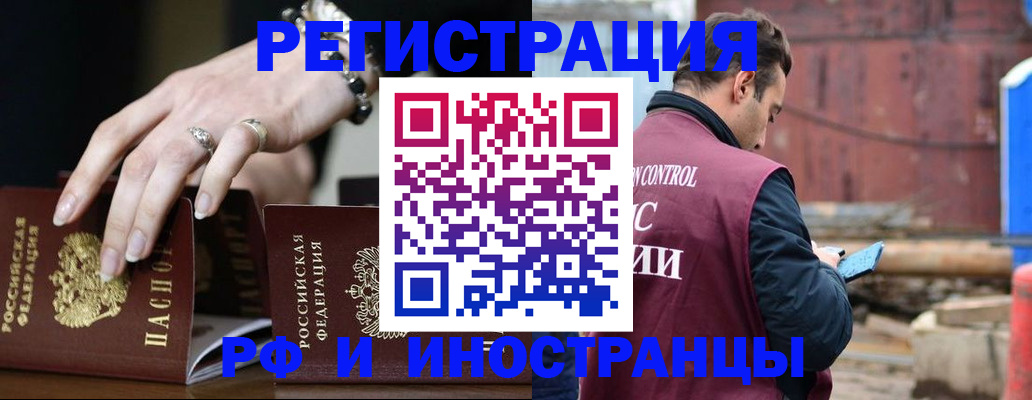 временная прописка в Чите