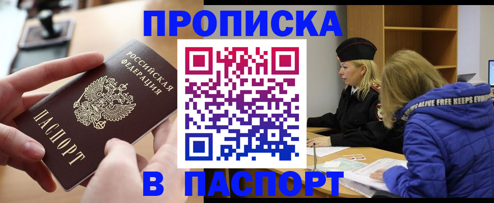 временная регистрация для школы в Чите