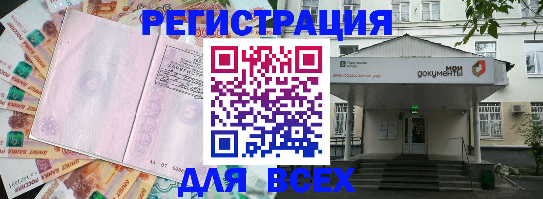 прописка поиск в Чите