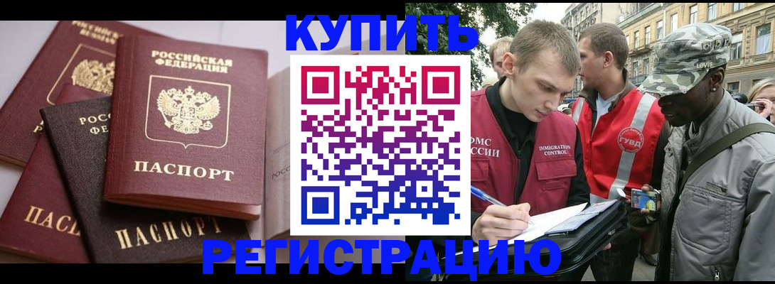 временная регистрация адрес в Чите