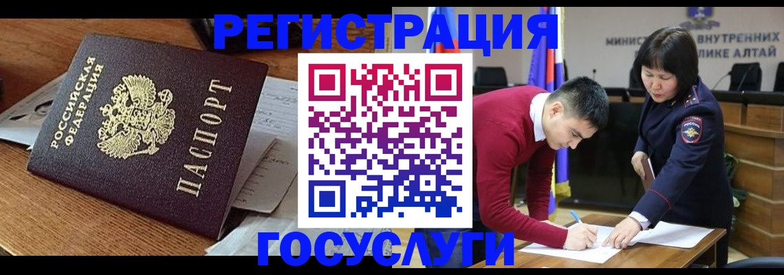 прописка в Чите