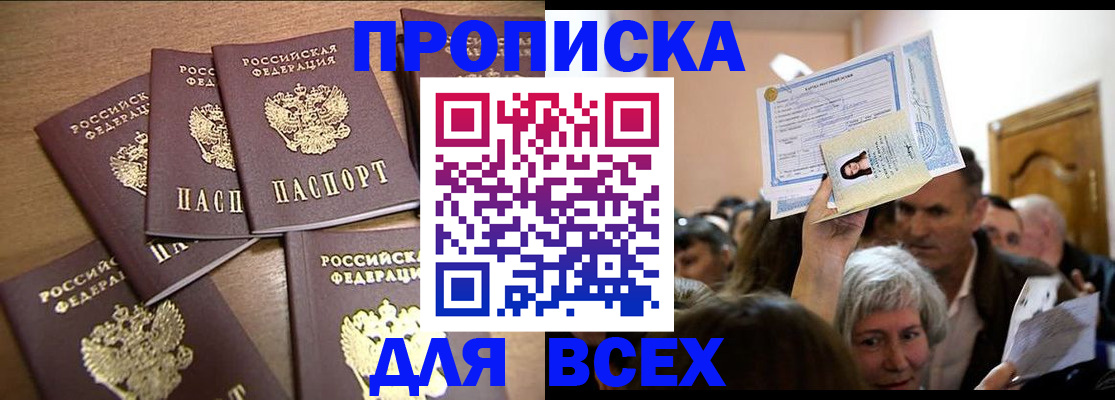 прописка для военкомата в Чите