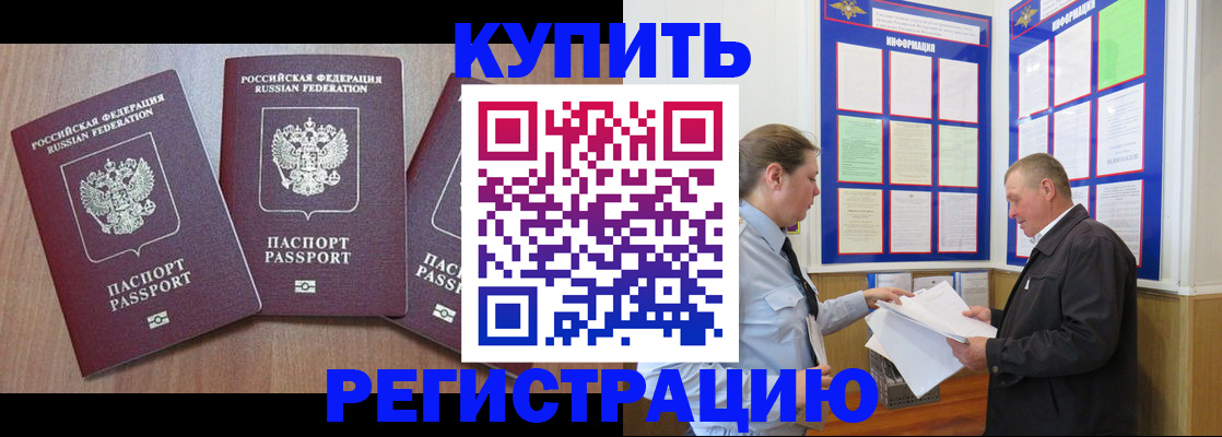 прописка регистрация в Чите