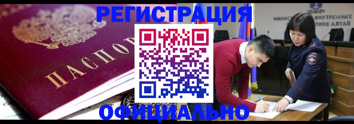 временная регистрация поиск в Чите